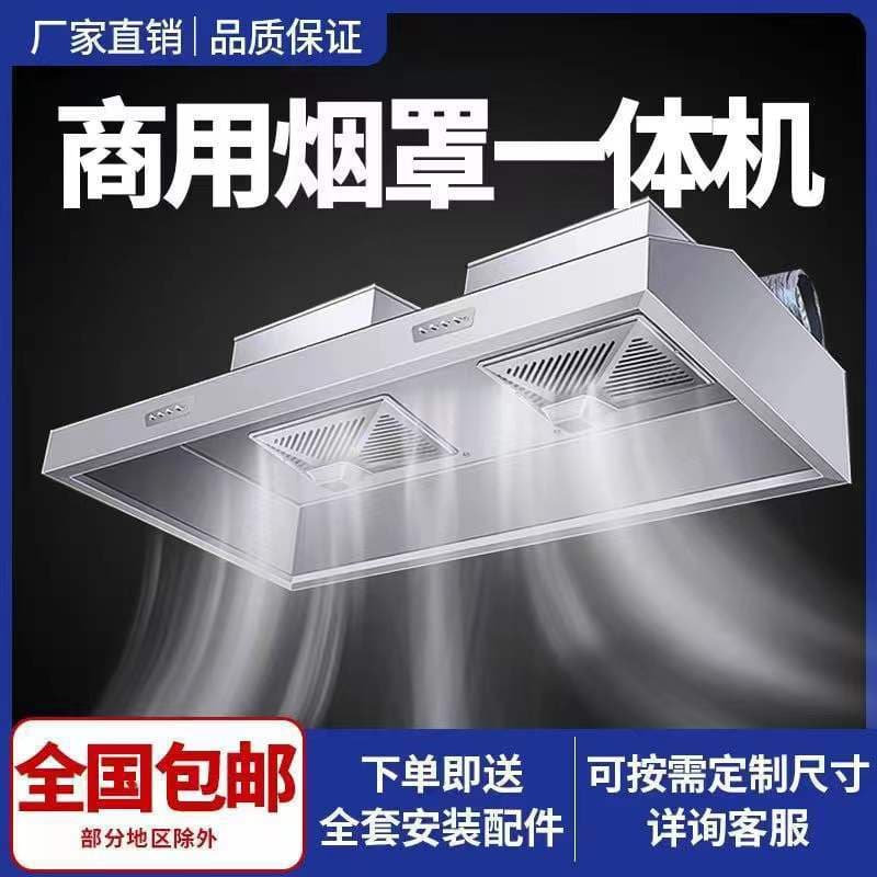 Commercial Range Hood with Integrated Smoke Purifier, High Suction Exhaust Hood for Small Restaurants and Rural Stove Kitchens, Single Unit