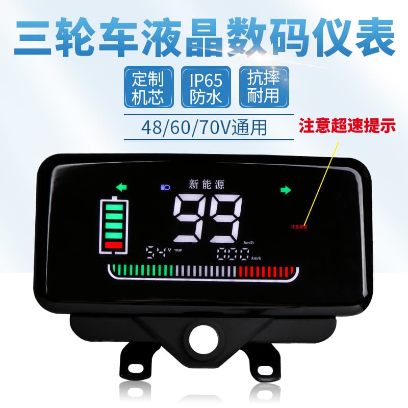 Electric Vehicle LCD Dashboard 48V 60V 72V Battery Indicator Universal Display Instrument Assembly Tricycle Accessory