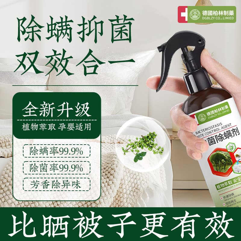 Eco-friendly Home Anti-Mite Spray, for quilts, beds, and sheets, green peppercorn no-wash anti-mite spray, wholesale.
