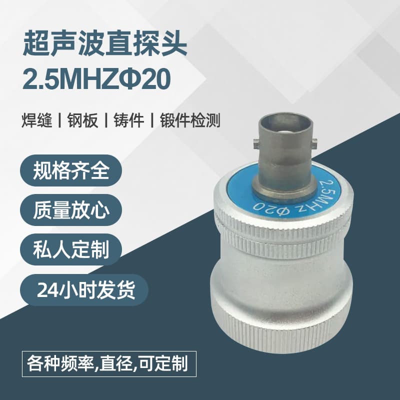 2.5P20 Ultrasonic Straight Probe 2.5MHz for UT Flaw Detection and Longitudinal Wave Testing