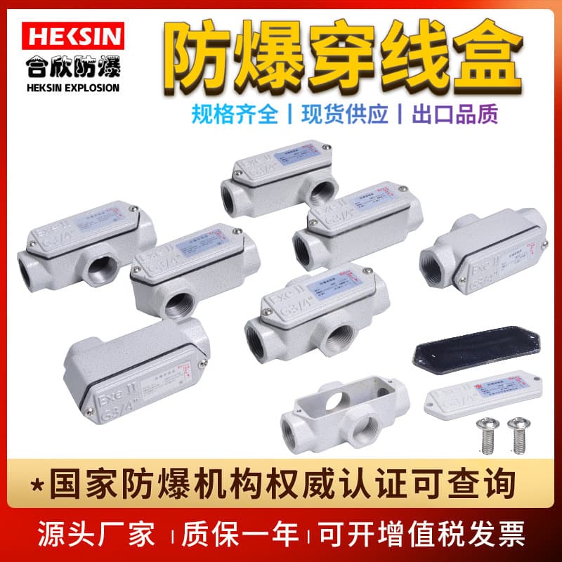 National Standard BHC Explosion-proof Conduit Box Cast Aluminum 1/2" YHXE Straight Tee Cross DN15 Elbow Explosion-proof Conduit Box
