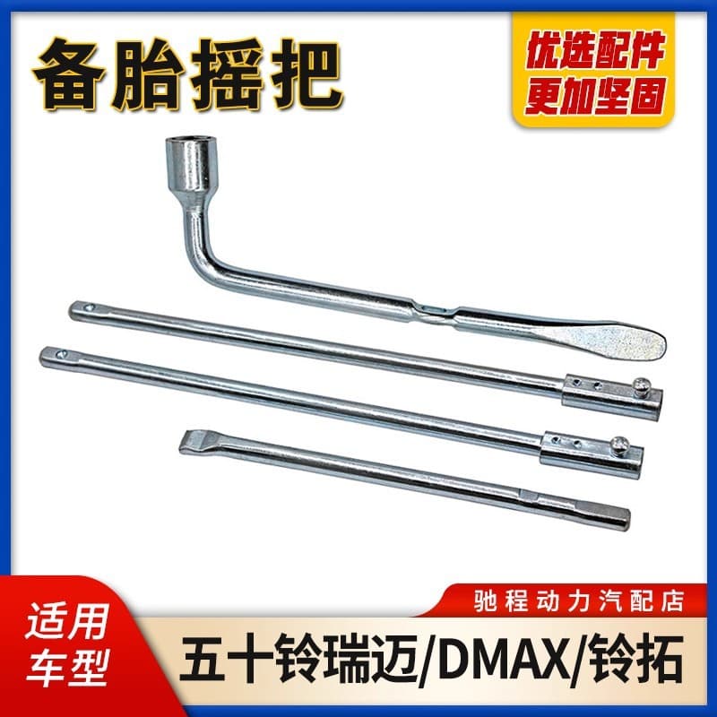Spare tire crank and removal tool for Isuzu Ruimai, Lingtuo, DMAX