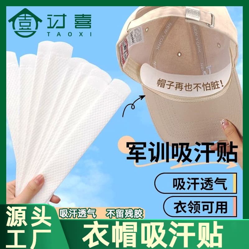 Brim Sweat Absorbing Stickers for Summer Military Training, Disposable Collar Sweat Pads, Hat Brim Anti-Stain Guards, Cap Sweat Absorption Liners