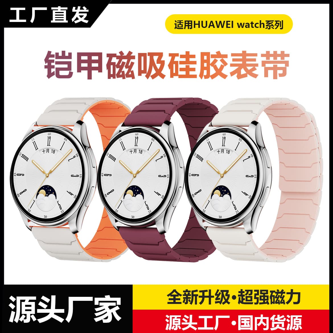 Armor Magnetic Silicone Watch Band for Huawei GT6/GT5/4, GT5 Pro, Watch5, Men's and Women's Wristband
