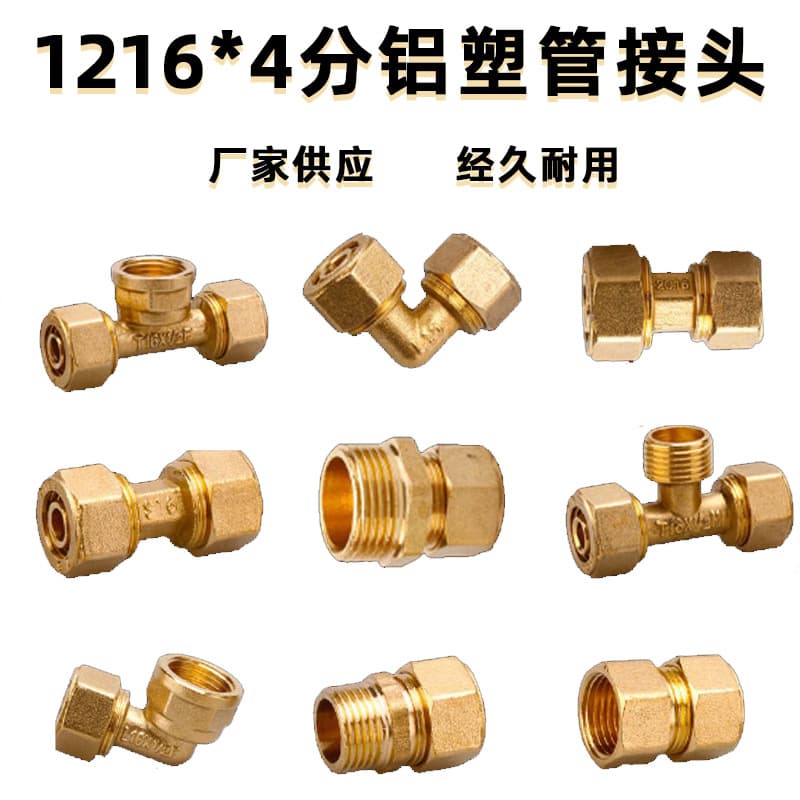 1216/4 points 1/2 aluminum-plastic pipe full copper joint solar pipe direct three-way elbow water heater internal and external screws