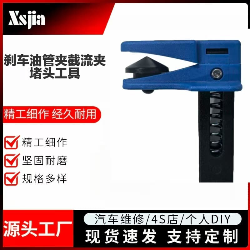 Automotive Brake Hose Clamp, Flow Restriction Clip, Nozzle Sealing Clip, Hook for Caliper Connection, Disc Brake Hose Clamp