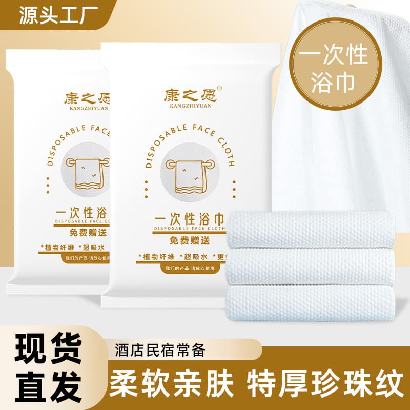 Factory Direct Supply of Individually Packed Disposable Bath Towels for Hotels, Inns, and Beauty Salons