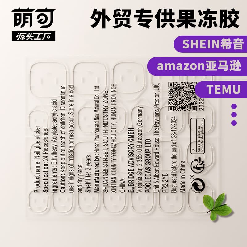 Foreign trade increased jelly glue sticker, high-viscosity jelly glue for top-worn nails, TEMU Amazon