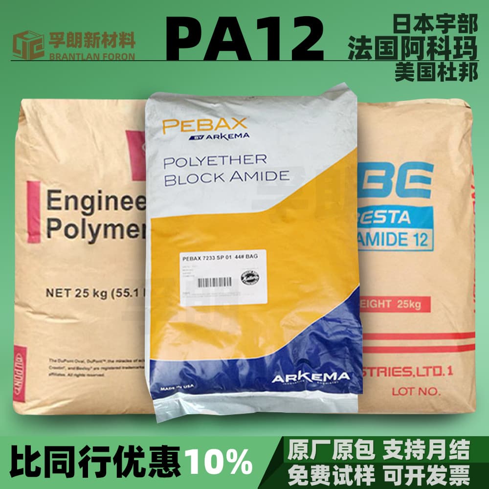 PA12 DuPont Arkema UBE SABIC BASF Wanhua Injection Moldable Fiber-Reinforced Pellets Resin Plastic Raw Material PA12