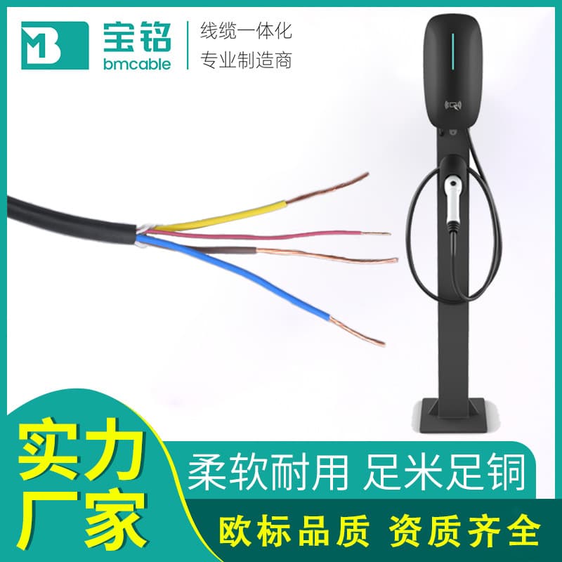 European standard TUV certified charging pile cable 3*2.5+1*0.5 professional manufacturer of AC charging pile cables