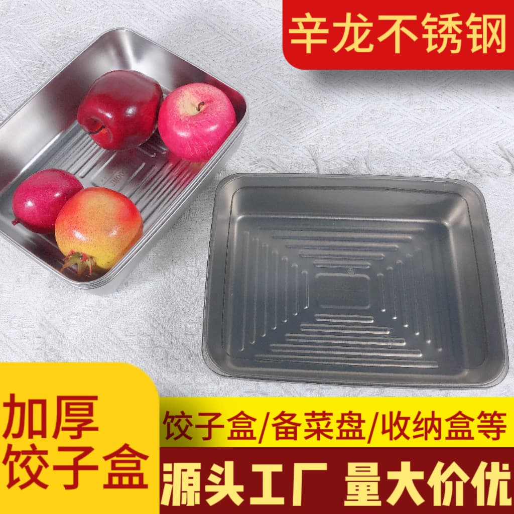 Thickened dumpling box with lid, fresh-keeping box, bottom-pressed freezer box, dumpling preparation tray, refrigerator storage box, stainless steel square box