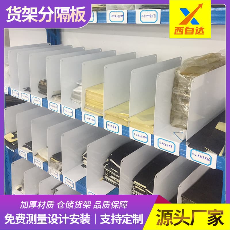 Source factory direct thickened shelf divider panels for clothing warehouse partition boards, Cainiao station sorting partition panels