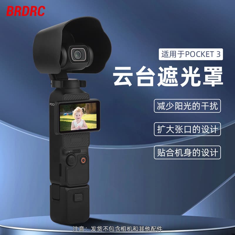 BRDRC is suitable for DJI OSMO POCKET 3 sun visor anti-glare protective cover lens hood accessories
