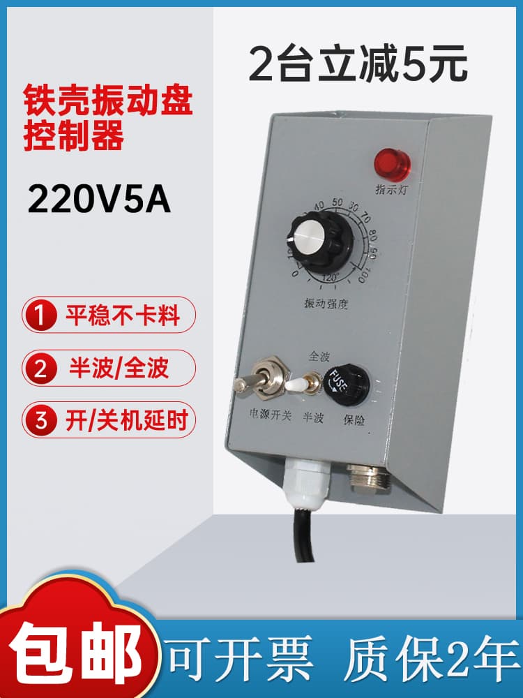 Vibration Bowl Controller with Iron Casing, Speed Regulator for Feeding, Adjustable Speed Switch by Mi Zhi Feng