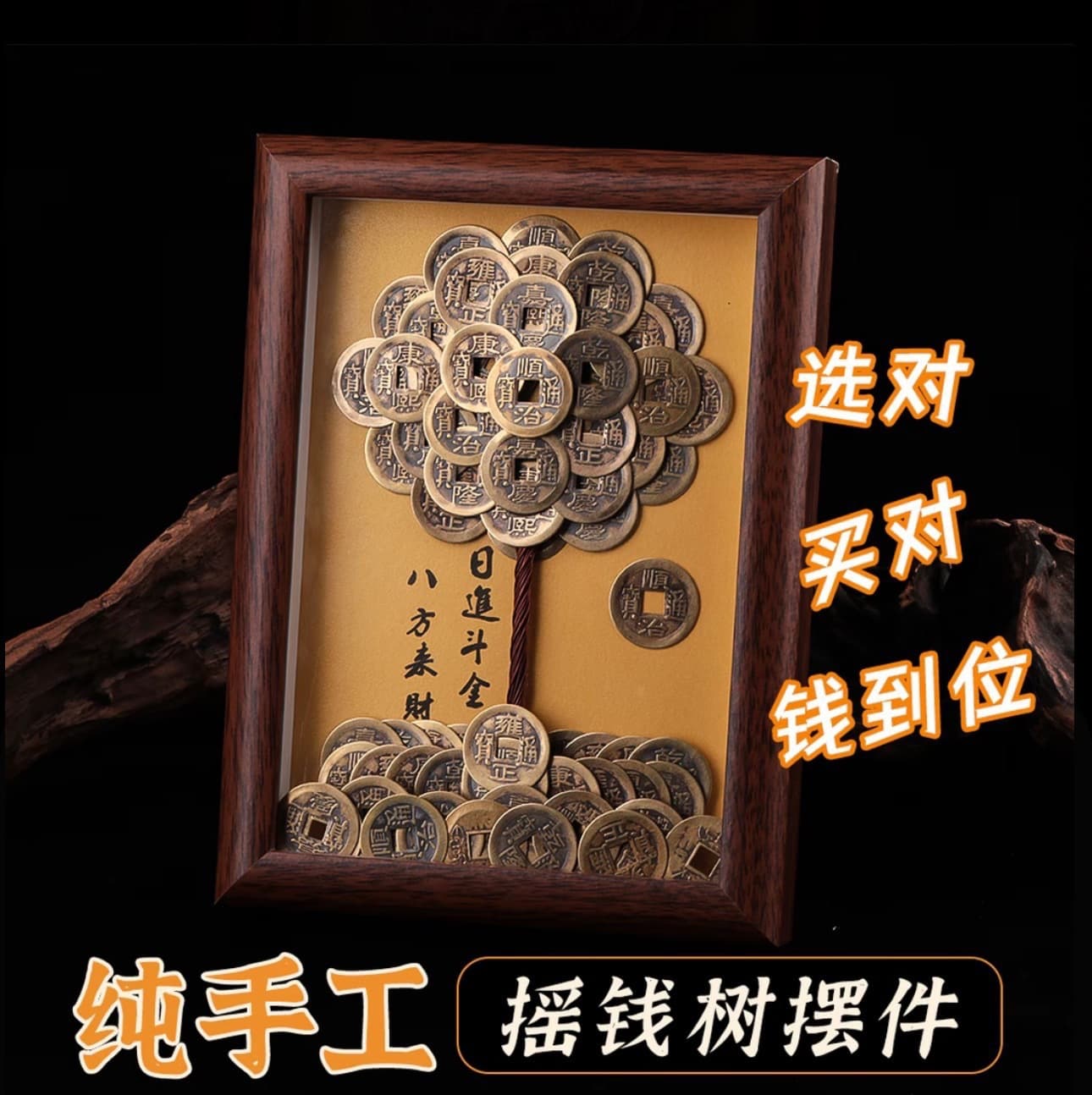 [Handmade] Finished decorative item, money tree, creative photo frame, DIY style, five emperors' ornament, money tree ornament.