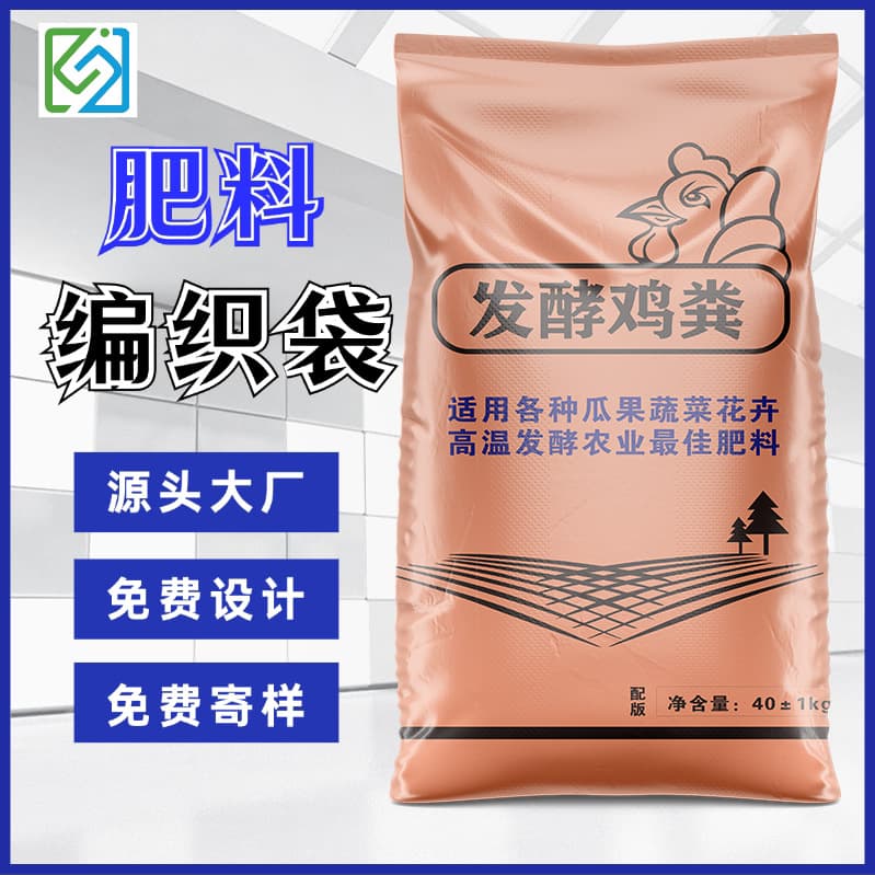 Custom Fermented Chicken Manure Fertilizer Packaging Bags, Factory Direct Laminated Waterproof Woven Chemical Fertilizer Sacks (Reinforced)
