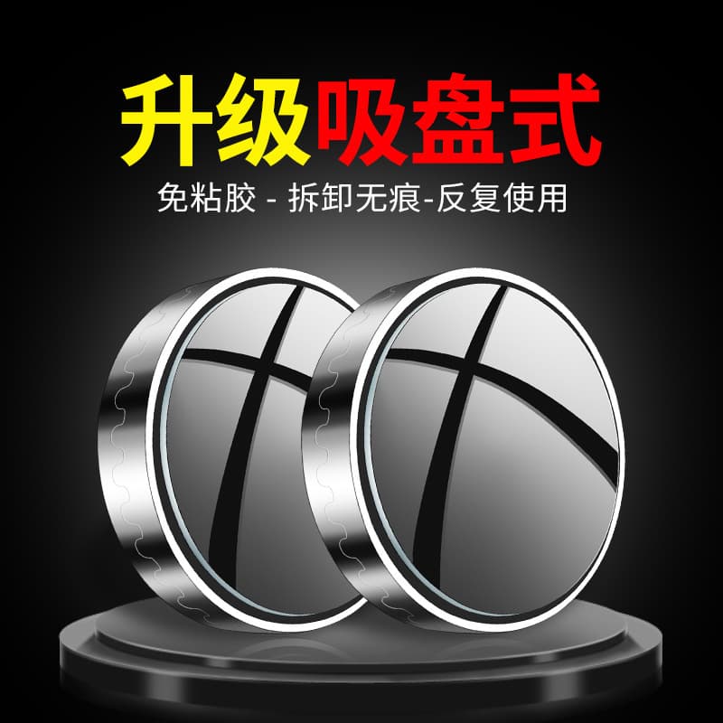 Rearview mirror small round mirror car reversing artifact blind spot reflector auxiliary mirror 360-degree suction cup ultra-clear mirror