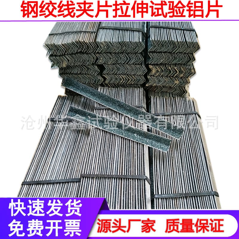 Steel Strand Tensile Test Aluminum Grip with Emery Steel Strand Aluminum Plate High-Strength Steel Strand Grip