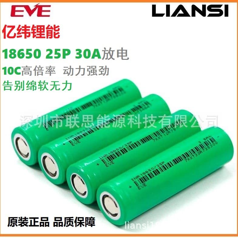 EVE 18650 25P Lithium Battery 2500mAh 30A High Power for Drones, Power Tools