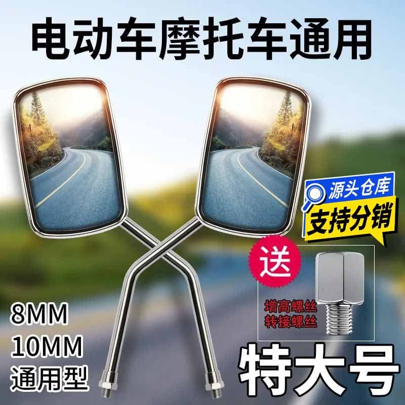 Universal Rearview Mirror for Motorcycles and Electric Tricycles, Wide-Angle Extended Reflector, HD Universal Reverse Mirror