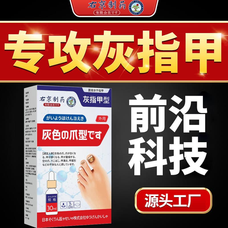 Ukyo Pharmaceutical Onychomycosis Glacial Acetic Acid Solution, Impatiens nail liquid, non-amorolfine ointment for toenail fungus.