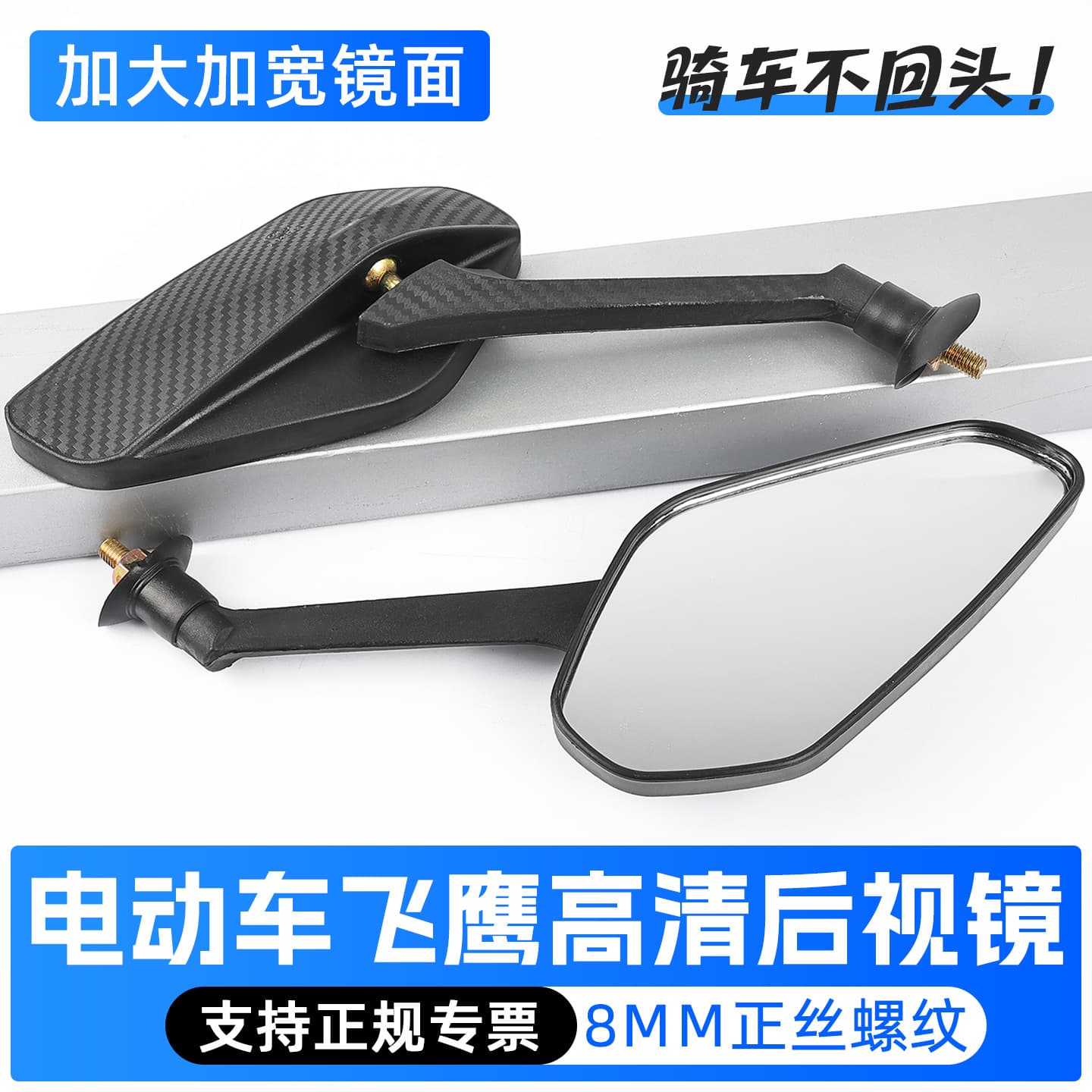 Electric Vehicle Rearview Mirror Motorcycle Modification Reverse Mirror Scooter Reflective Battery Car Matching Eagle Rearview