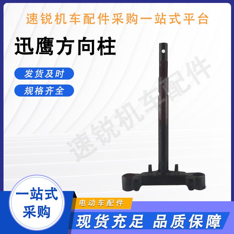 Electric Tricycle Scooter Three-Core Steering Stem Xunying Steering Stem Lower Bracket Steering Stem Steering Device Accessories Bearings
