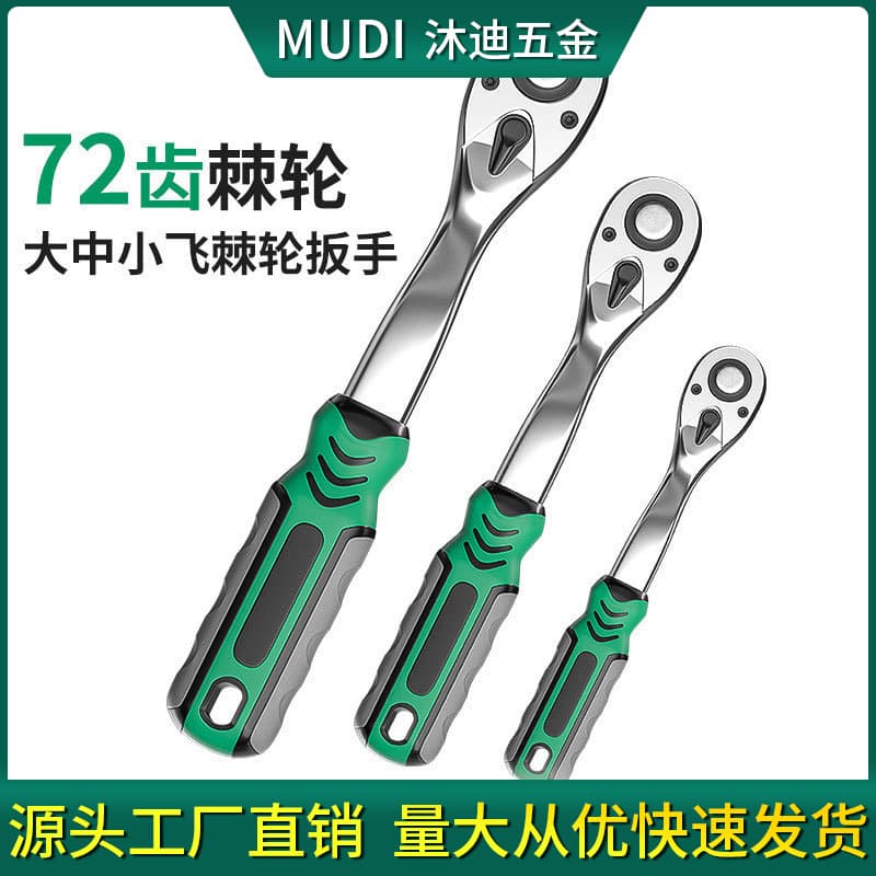 72-tooth fast ratchet socket wrench, torque large, medium and small, labor-saving auto repair wrench 1/2 ratchet wrench 24 teeth