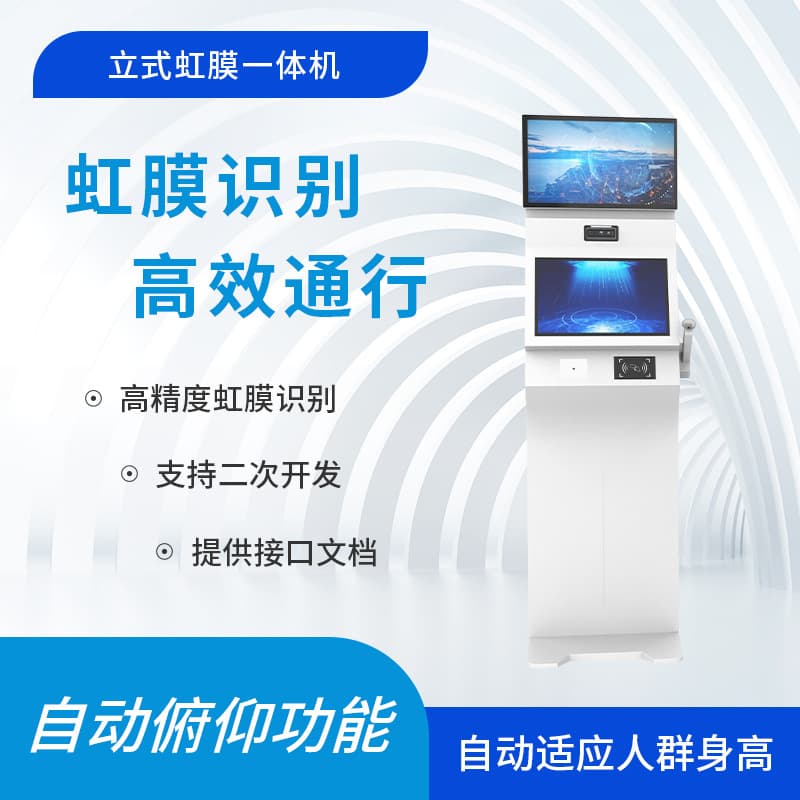 Iris recognition all-in-one machine alcohol detection coal mine mining iris collection camera special mining intelligence