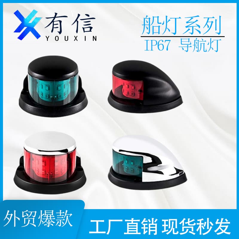 12LED Yacht Signal Light Marine Navigation Light Red Green Bow Light Ship Accessories