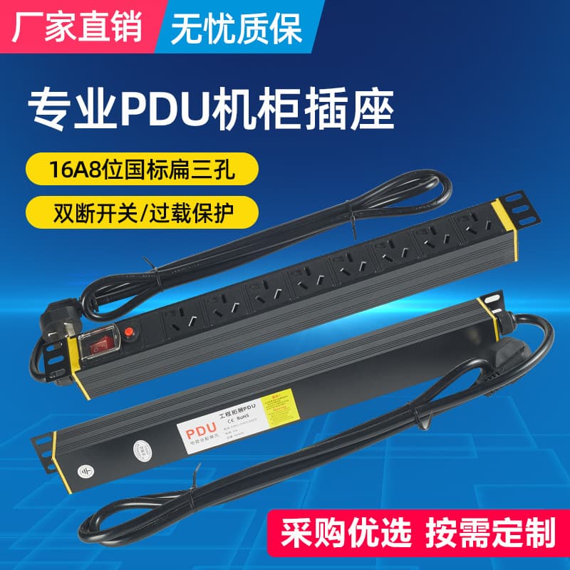 Power strip production power PDU socket strip 8-position 10A/16A new national standard switch lightning surge leakage protection drag plug wiring board