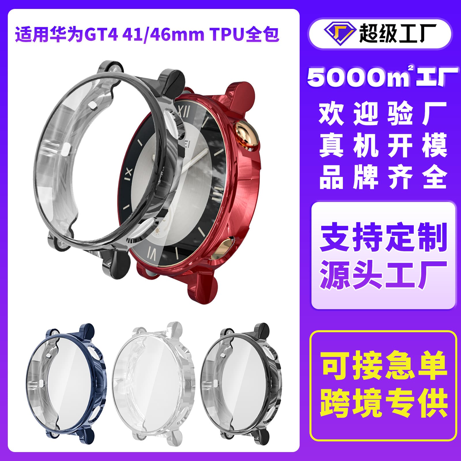 Compatible with Huawei GT4 watch case, 41/46mm TPU soft case, full coverage watch case