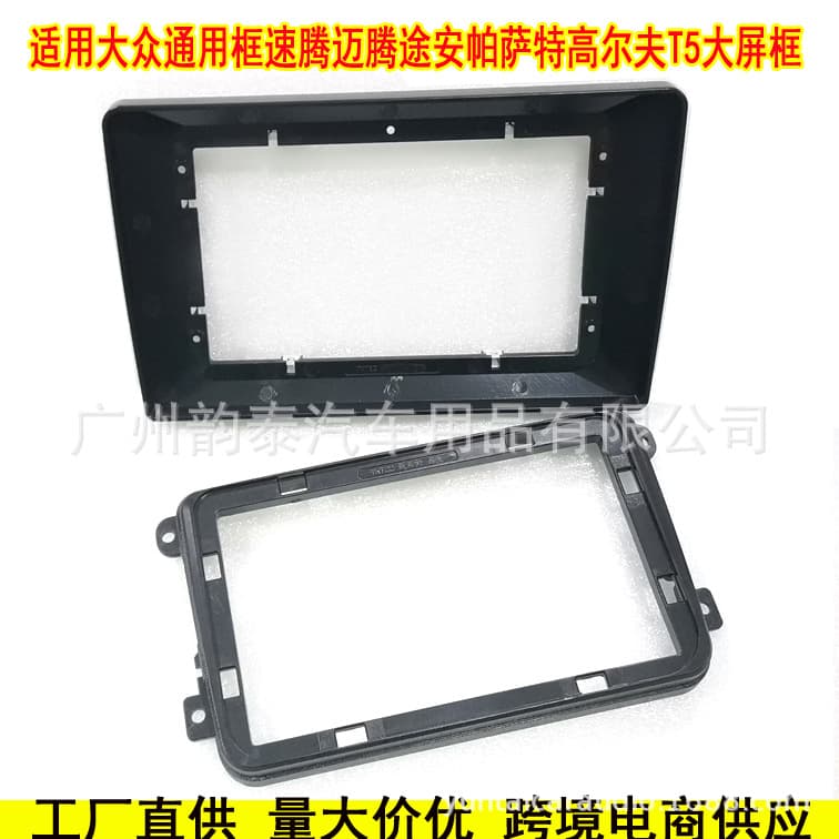 Compatible with Volkswagen Magotan, Sagitar, Touran, Passat, Golf, Tiguan T5 Android Large Screen Navigation Frame