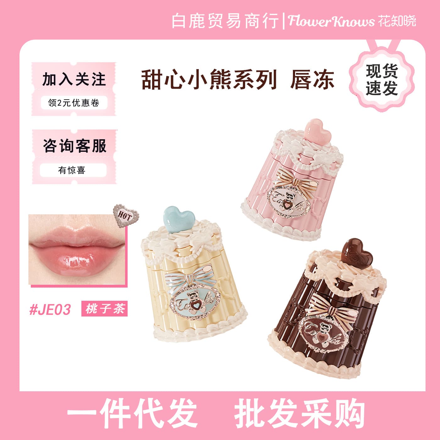 Flower Knows Sweetheart Bear Film-forming Lip Frozen Lip Glaze Gift Box Refreshing and Non-sticky Film-forming Glass Lip Express Genuine Spot