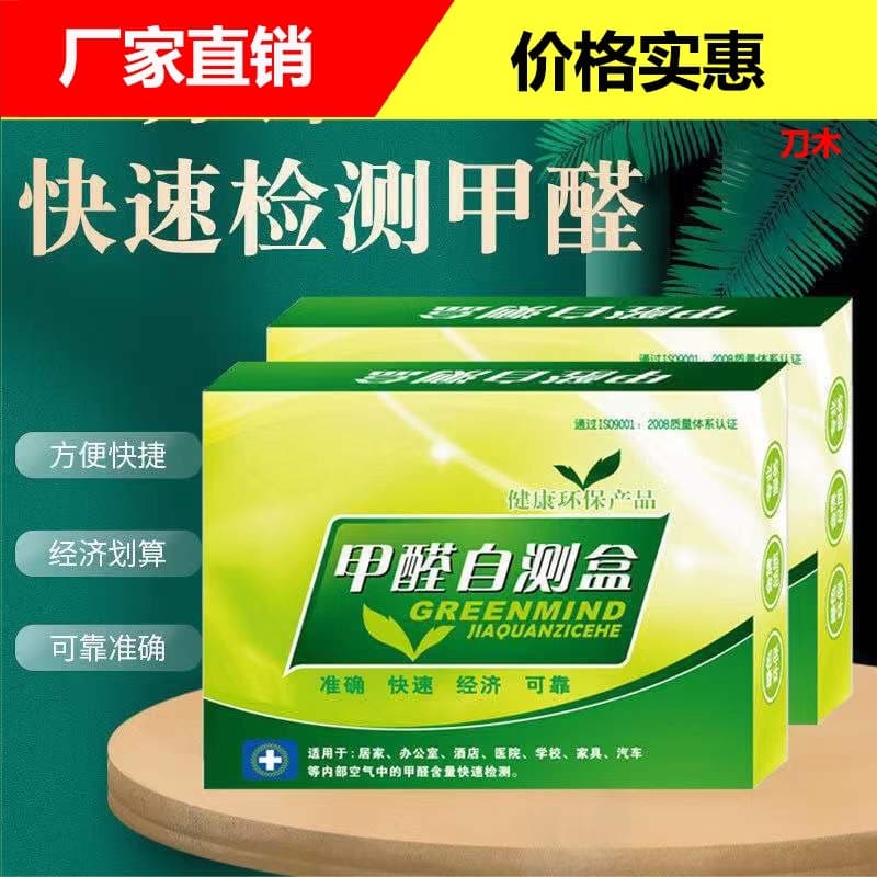 Formaldehyde detector home self-test formaldehyde removal artifact new house indoor formaldehyde self-test box test paper formaldehyde nemesis