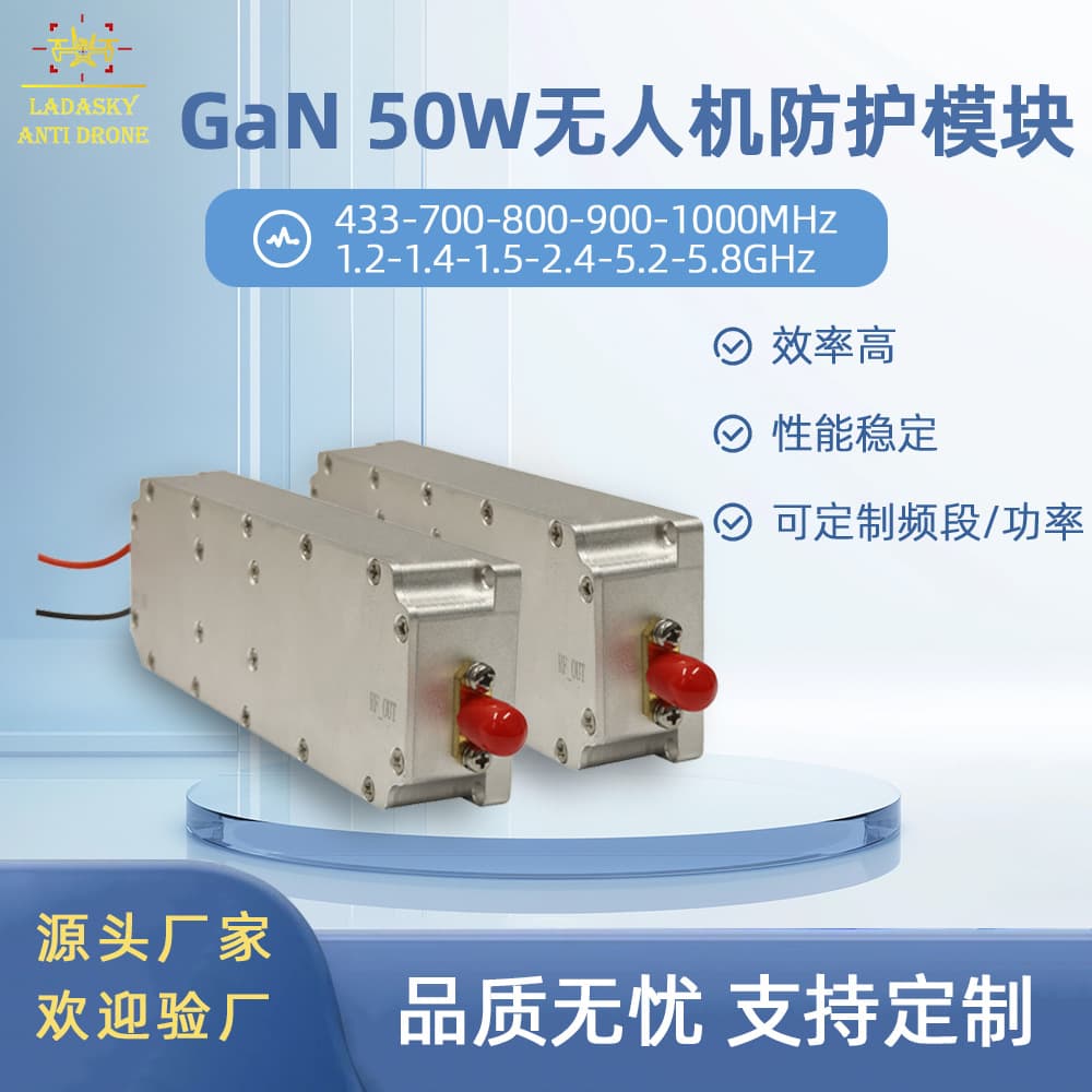 50W Power UAV Amplifier Module 200-1020/433-5.8G Multi-band with Blocker GaN Module