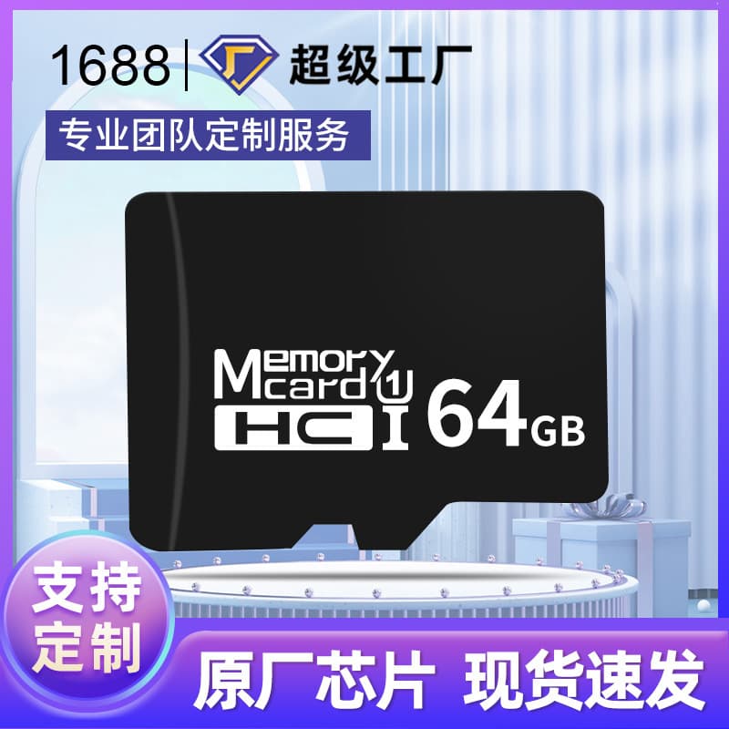 16GB Memory Card Wholesale, 32GB High-Speed Phone Storage Card, 128GB Dash Cam TF Card, 8GB Surveillance Memory Card, 64GB