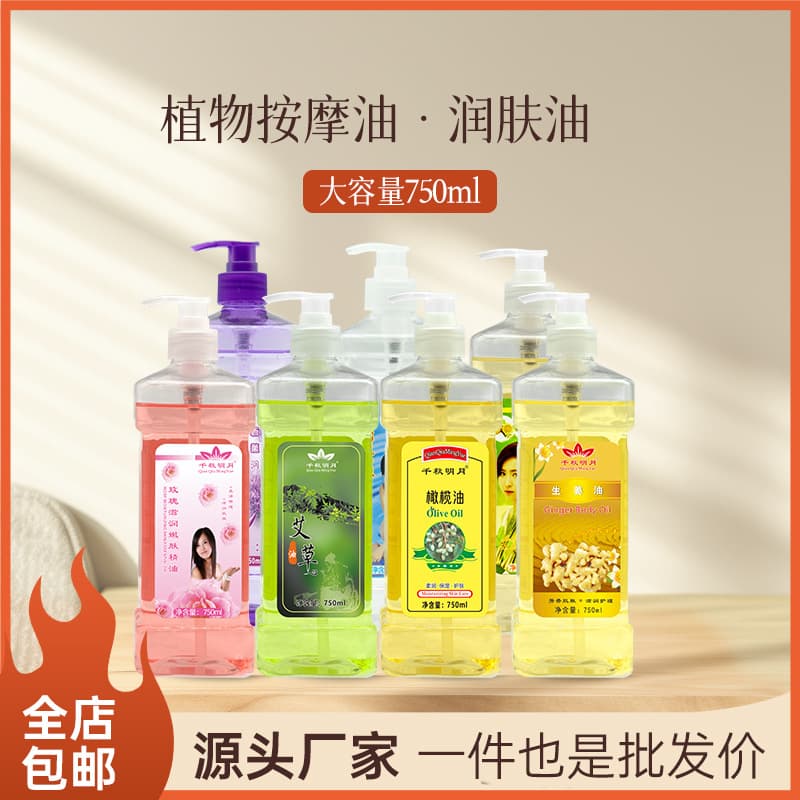 Qianqiu Mingyue Manufacturer 750ml Aromatherapy Body Oil BB Oil Bath Massage Foot Therapy Large Bottle Massage Essential Oil