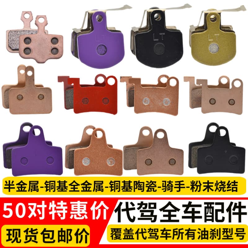 Driving oil brake, all-metal brake pad, electric vehicle brake, hummingbird disc brake, ceramic sintered brake pad, disc brake disc