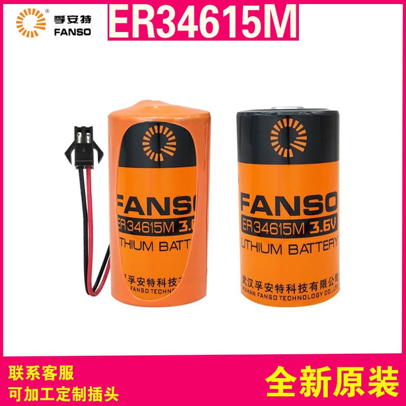 FuanTe ER34615M 3.6V Lithium Battery, Flow Meter Battery, Instrument Battery, Smart Water Meter Battery, Home Use