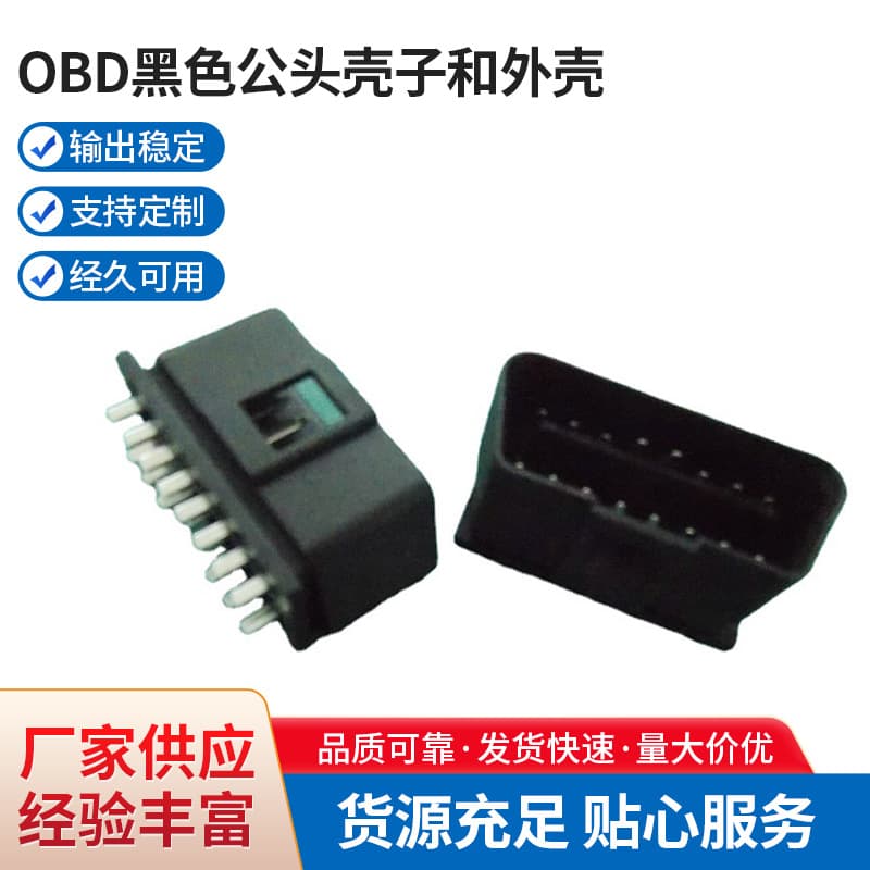 OBD Black Male Housing and Shell OBD2 Car Bluetooth Connector Plug Housing