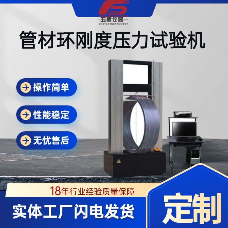 Custom Dual-Column Tensile Ring Stiffness Testing Machine, Microcomputer-Controlled Electronic Universal Ring Flexibility Testing Machine