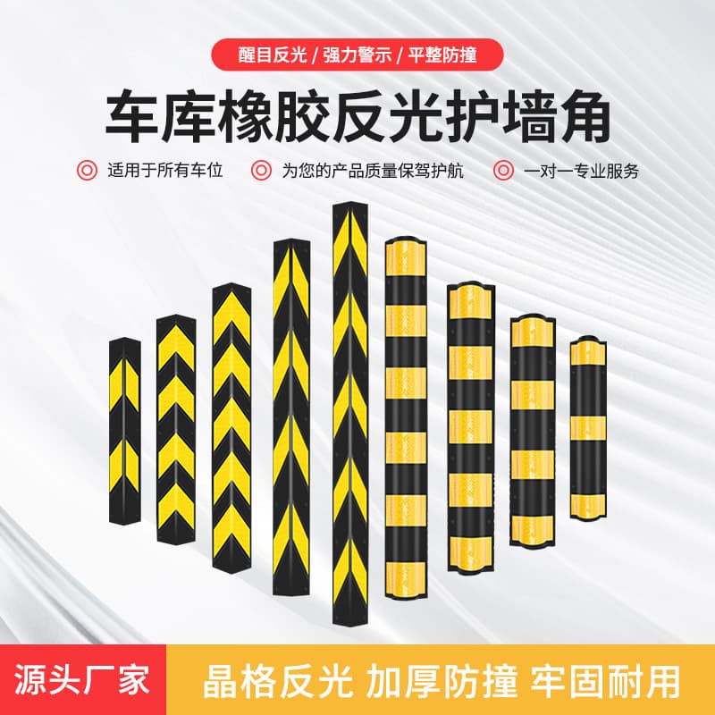 New traffic facility rubber corner guards, reflective corner panels for underground garages, warning strips, rounded corner anti-collision strips