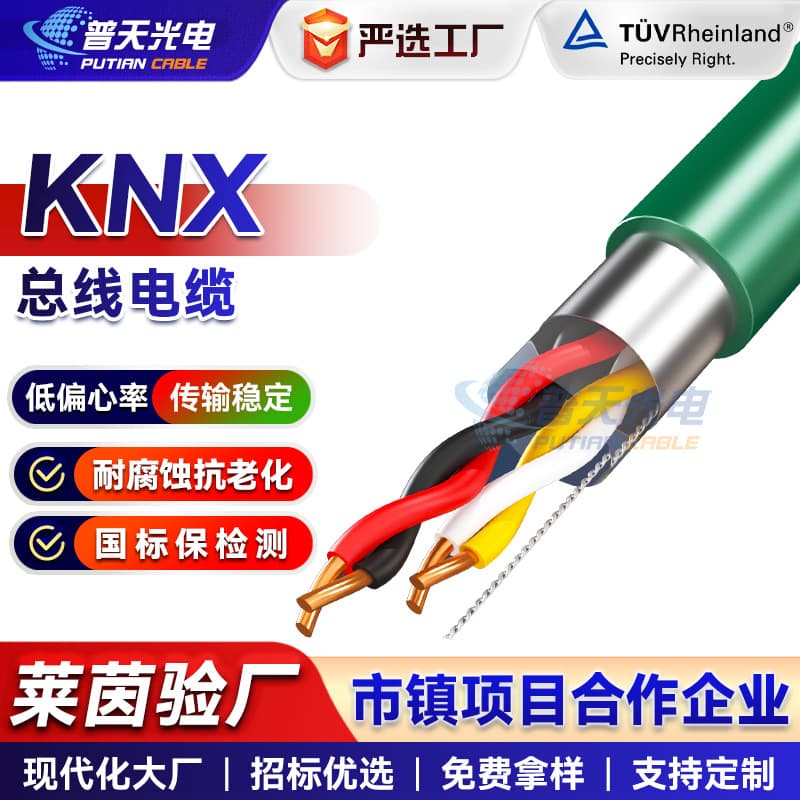 KNX Bus Cable EIB Master Control Cable BUS-EIB 2x2x0.8 Home Smart Switch Bus Control Wire