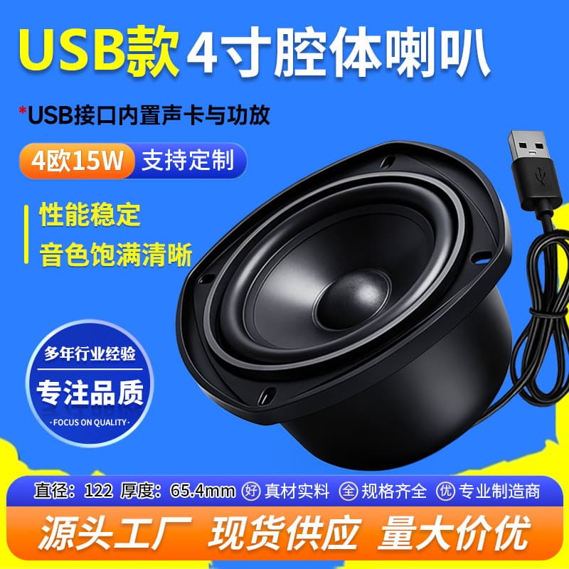 Jinggeyuan USB 4-Inch Enclosure Speaker 4 Ohm 15W Multimedia Laptop Amplifier Built-in Power Amplifier Horn Speaker