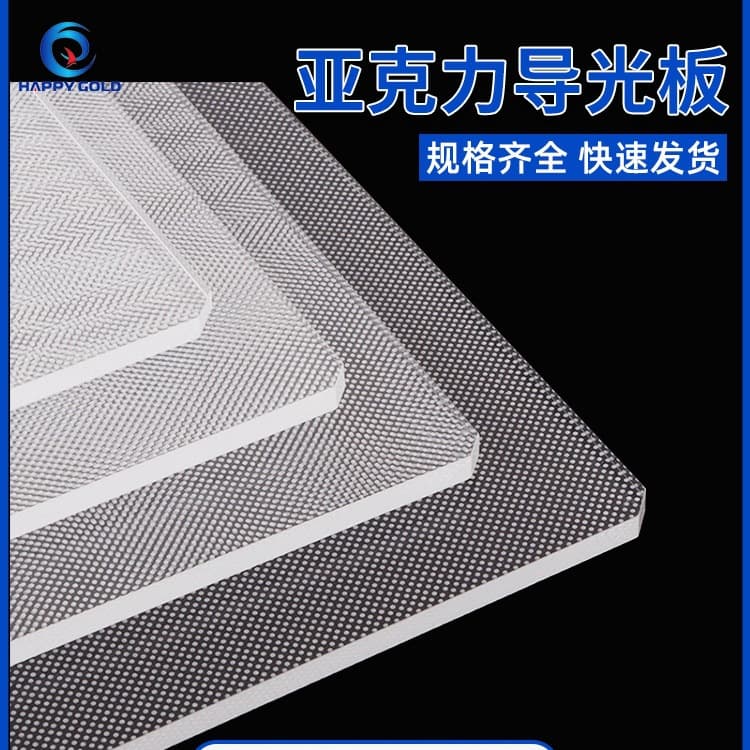 Custom light guide plate, side light source, four-edge light input reflective sheet, diffusion plate processing thin transparent acrylic laser mesh.