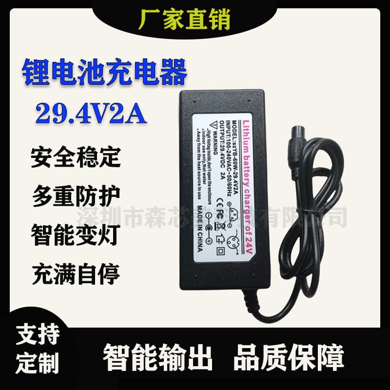 Factory direct sales 29.4V2A scooter charger electric balance car lithium battery 24V charger smart fast charge
