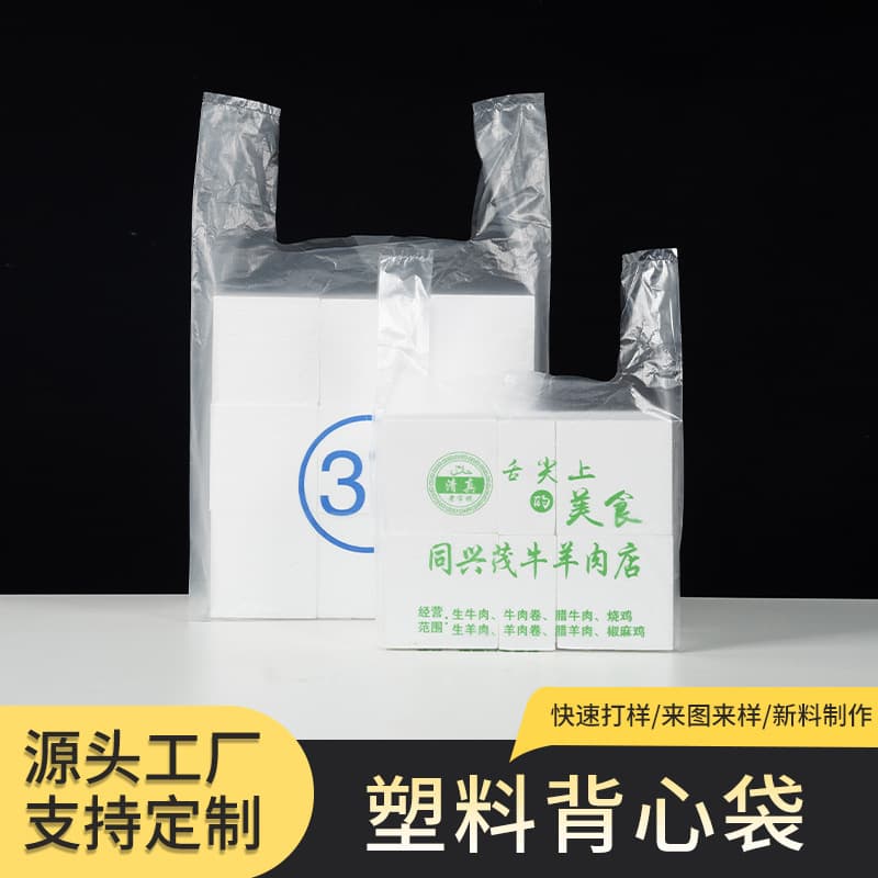 Plastic Vest Bags Handheld Bags Apron Bags for Supermarket, Fruit, Catering, and Takeout Packaging Custom Shopping Bags with Logo Printing