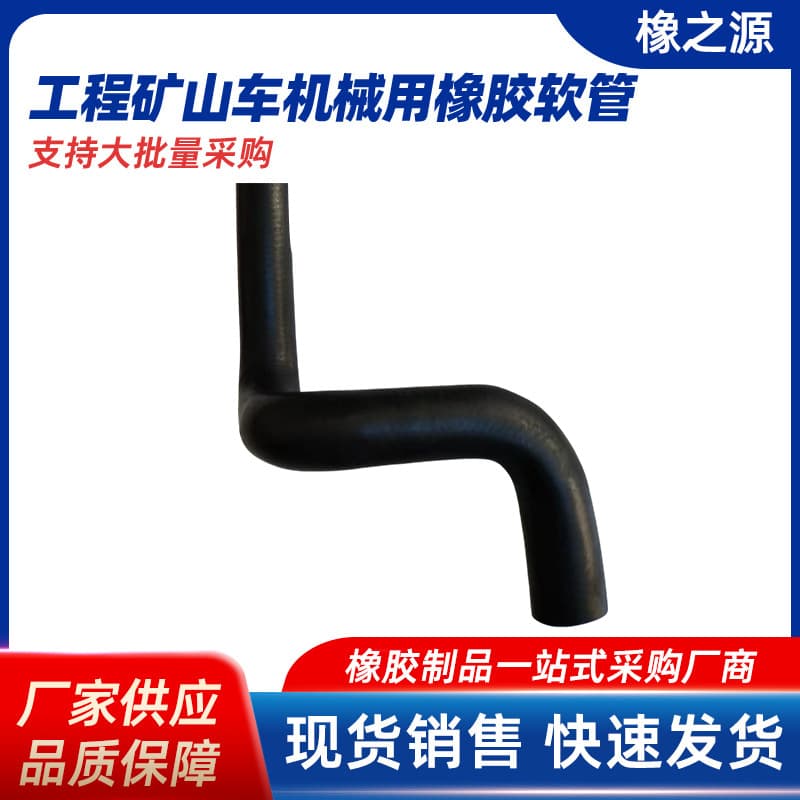 EPDM low-pressure shaped hose for engineering, mining vehicles, mechanical equipment, engine water and coolant transport, bent pipe