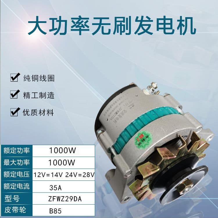 Agricultural Vehicle 12V 14V 24V 28V Shangchai Quanchai Changlin Loader High Power Brushless Generator